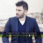 album image (funky mix Akis P) Δεν σε συγχωρω Ouranio Toxo Pou Tou Lipane 2 Hromata