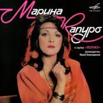 album image Маменька Марина Капуро и группа