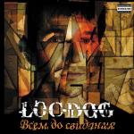 album image Подгрузило Всем до свидания