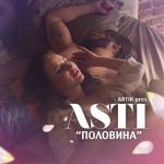 album image Artik & Asti - Половина Половина - Single