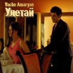 album image Улетай, улетай (2014) Улетай - Single