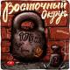 ВОСТОЧНЫЙ ОКРУГ - Очень Грустная Песня