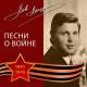 Лев Лещенко feat. Тамара Гвердцители - Вечная любовь