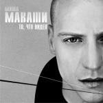 album image Склонен к насилию То, что видел