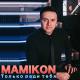 Mamicon - Ты и я