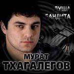 album image Душа бандита Душа бандита - Single