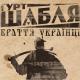 Шабля - Солдат