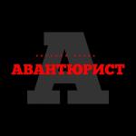 album image Если у вас нету тёти Авантюрист