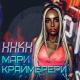 Мари Краймбери - Ты полюби меня пьяную