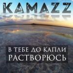 album image ✟♎Bass Boosted by ℳℑℵữﻯ♎✟ В тебе до капли растворюсь - Single