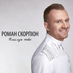 album image Закохався Поцілую тебе