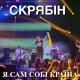 Кузьма Скрябін - Сука війна (demo)