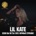 album image Если бы не ты (OST