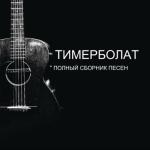 album image Я уйду (ремикс) Полный сборник песен