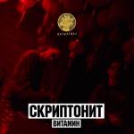 album image Витамин Витамин - Single