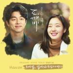 album image HEAVEN Guardian, Pt. 12 (Original Television Soundtrack) - Single