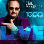 album image Золотое сердце 1000 шагов (Live)
