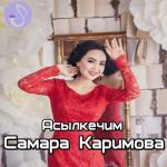 album image Атакеме