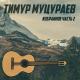 Тимур Муцураев - Свобода