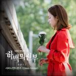 album image Glass Bridge (Bride Of The Water God OST Part 2) The Bride of Habaek 2017 (Original Television Soundtrack), Pt. 2 - Single