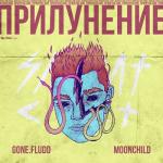 album image Я В Порядке ПРИЛУНЕНИЕ