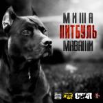 album image Четыре унции Питбуль