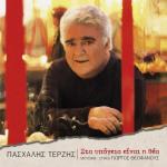 album image Pashalis Terzis Sta Ipogia Ine I Thea