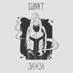 album image Экстра Любовь Зараза