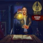 album image Моя ведьма Тайная глава