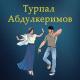 Турпал Абдулкеримов - Баркалла
