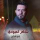 Shaker El Aboudy - Nashed El Dam