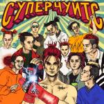 album image СУПЕРЧУИТС (PROD. BY CAKEBOY) СУПЕРЧУИТС