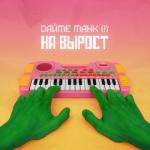 album image Я На вырост - Single