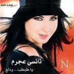 album image Ehsas Gedid Ya Tabtab