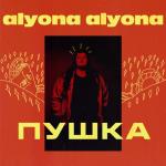 album image Відчиняй Пушка