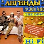 album image Hi-Fi - Седьмой 7 Лепесток 2005 Год The Best (Легенды)