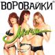Варавайки - Хоп мусарок