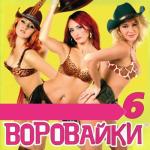 album image Кавказская песня Шестой Альбом