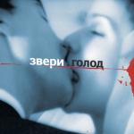 album image Для тебя Голод