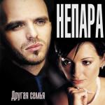 album image Но причина другая семья Другая семья