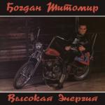album image Девочка в красном Высокая энергия