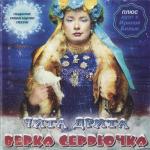 album image Гулянка Чита дрита
