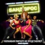 album image Коламбия Пикчерз не представляет Коламбия Пикчерз не представляет (Новое издание)