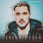 album image Океан Перезагрузка