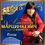 album image Малыш Розы