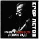 Егор Летов - Всё идёт по плану (2021 Remastered Version)