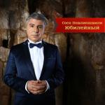 album image Небо на ладони Юбилейный