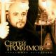 Трофим - Московская песня