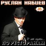 album image По рестаранам По ресторанам