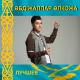 Unknown artist - Абдыжаппар Алкожа - Байланыстағы қыз_HD